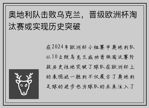 奥地利队击败乌克兰，晋级欧洲杯淘汰赛或实现历史突破