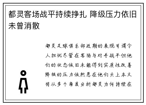都灵客场战平持续挣扎 降级压力依旧未曾消散