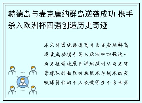 赫德岛与麦克唐纳群岛逆袭成功 携手杀入欧洲杯四强创造历史奇迹