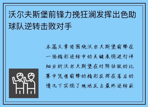 沃尔夫斯堡前锋力挽狂澜发挥出色助球队逆转击败对手