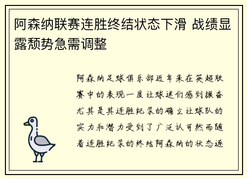 阿森纳联赛连胜终结状态下滑 战绩显露颓势急需调整