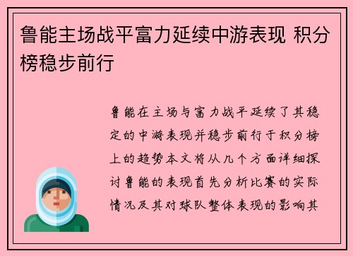 鲁能主场战平富力延续中游表现 积分榜稳步前行
