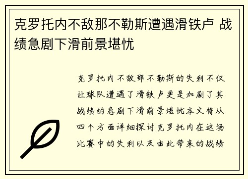 克罗托内不敌那不勒斯遭遇滑铁卢 战绩急剧下滑前景堪忧