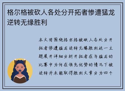 格尔格被砍人各处分开拓者惨遭猛龙逆转无缘胜利