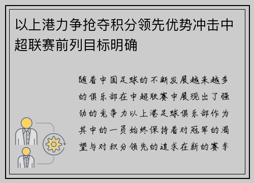 以上港力争抢夺积分领先优势冲击中超联赛前列目标明确