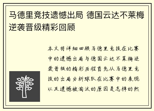 马德里竞技遗憾出局 德国云达不莱梅逆袭晋级精彩回顾