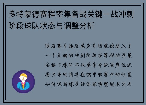 多特蒙德赛程密集备战关键一战冲刺阶段球队状态与调整分析