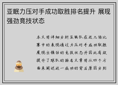 亚眠力压对手成功取胜排名提升 展现强劲竞技状态