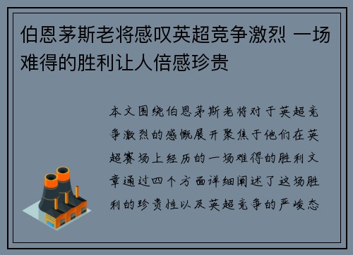 伯恩茅斯老将感叹英超竞争激烈 一场难得的胜利让人倍感珍贵