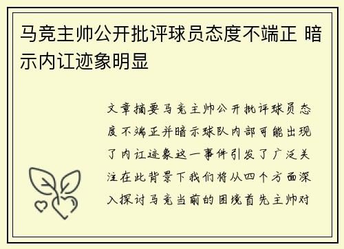 马竞主帅公开批评球员态度不端正 暗示内讧迹象明显