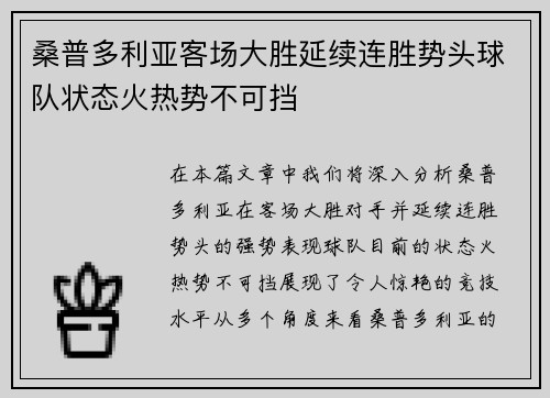 桑普多利亚客场大胜延续连胜势头球队状态火热势不可挡