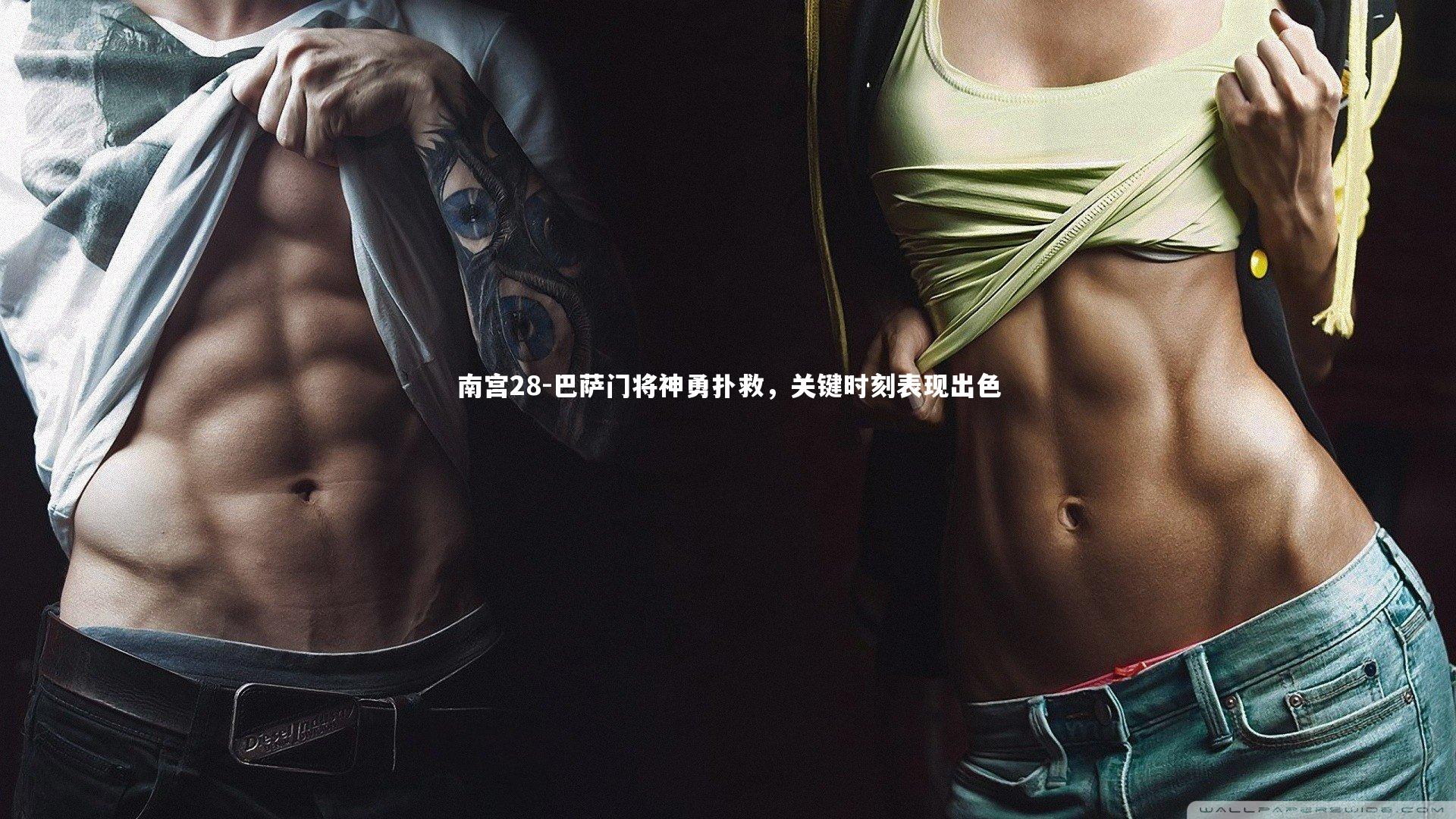 巴萨门将神勇扑救，关键时刻表现出色