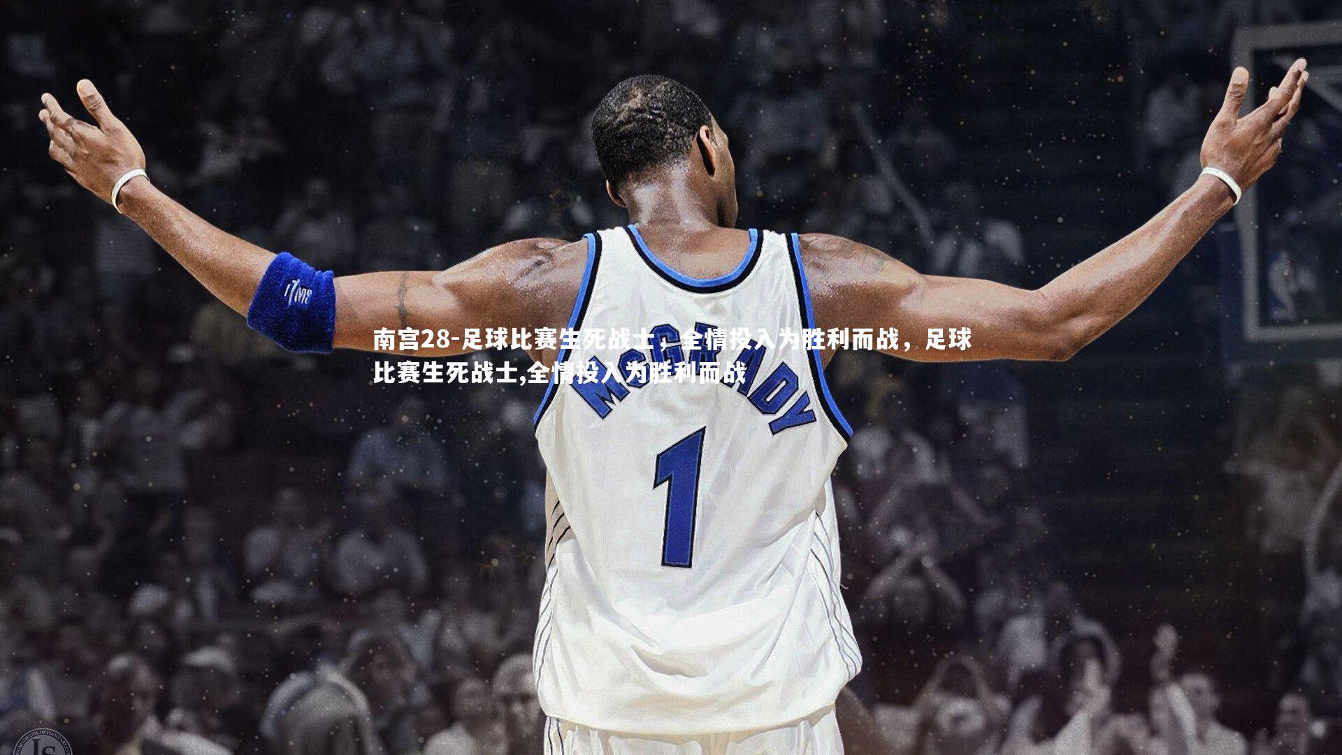 足球比赛生死战士，全情投入为胜利而战，足球比赛生死战士,全情投入为胜利而战