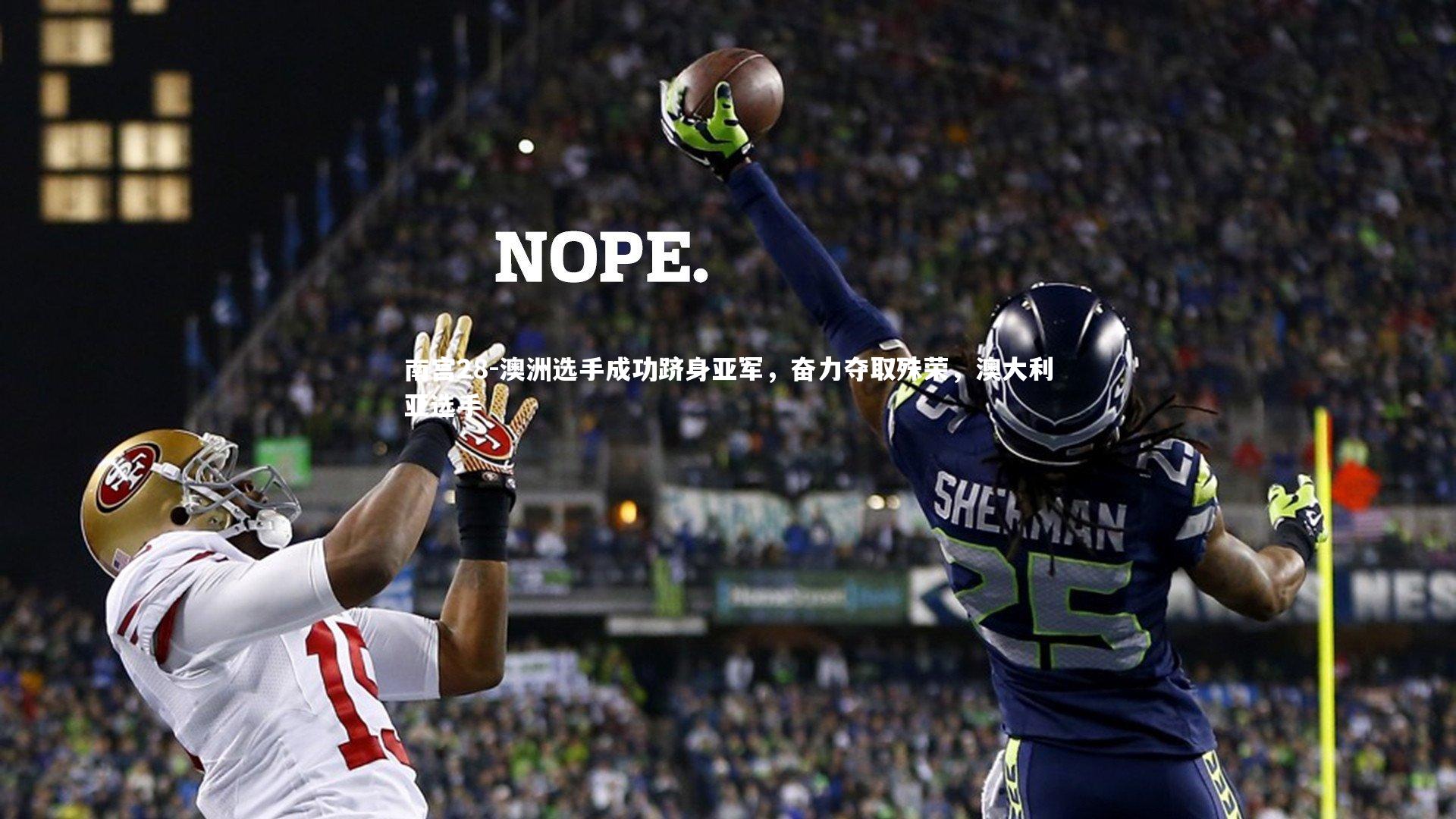 澳洲选手成功跻身亚军,奋力夺取殊荣,澳大利亚选手