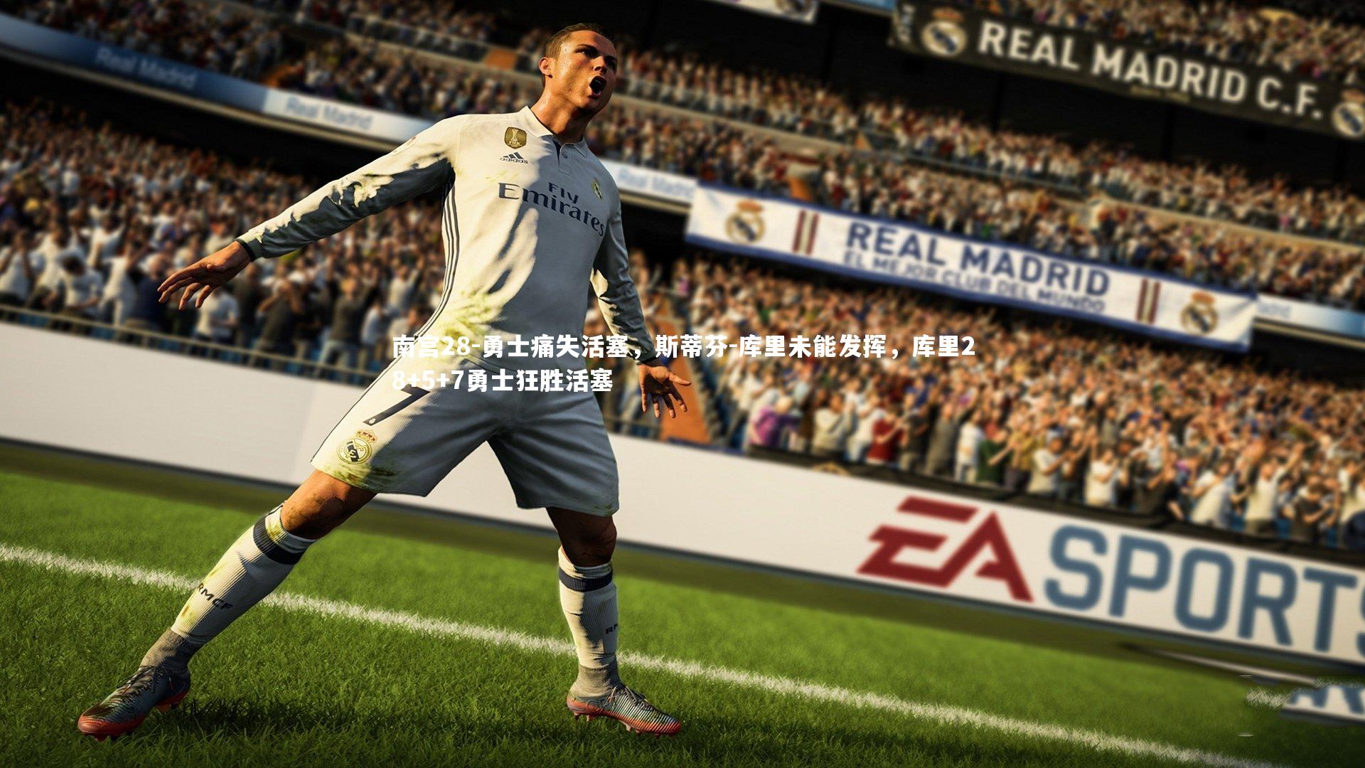 勇士痛失活塞，斯蒂芬-库里未能发挥，库里28+5+7勇士狂胜活塞