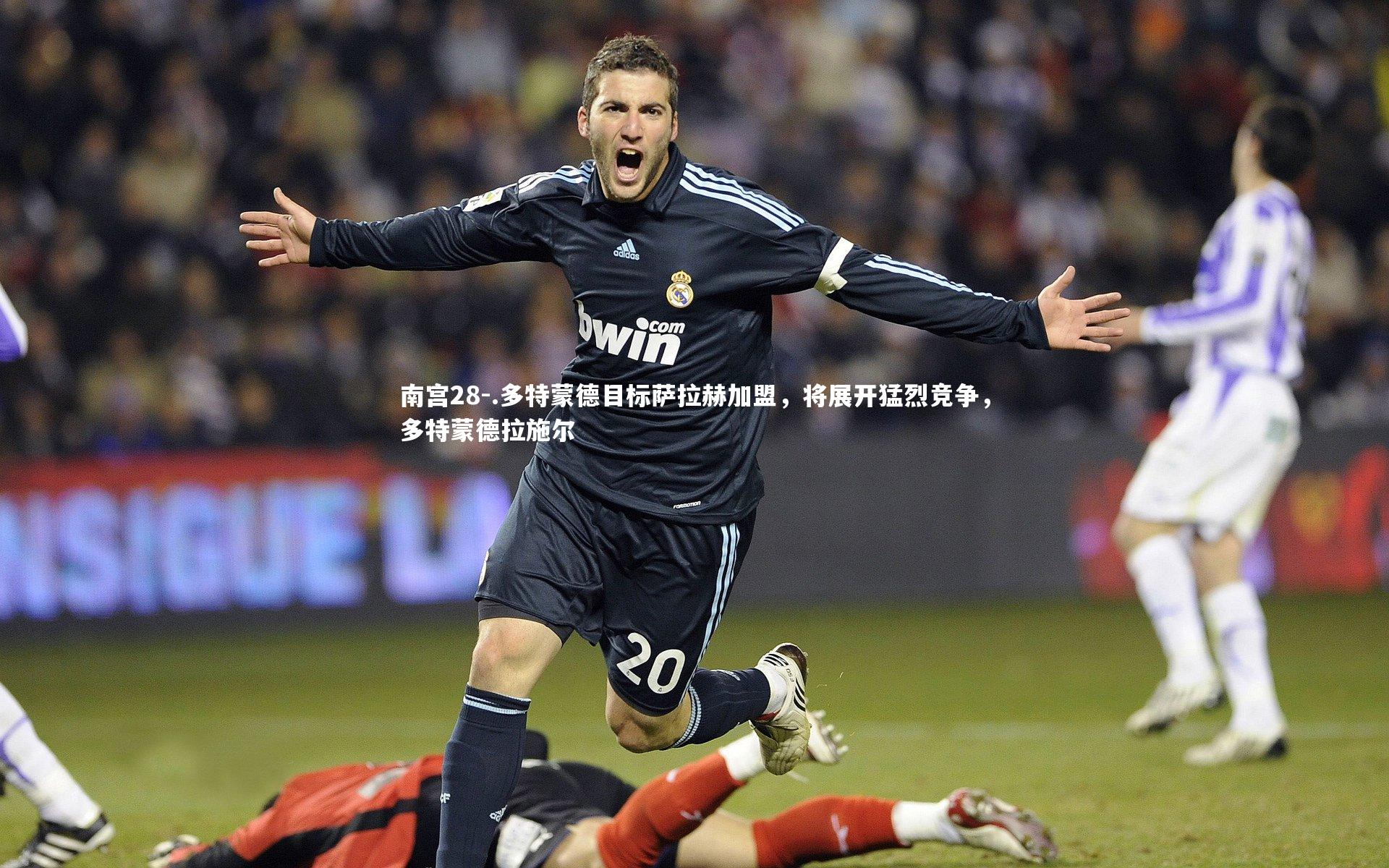 .多特蒙德目标萨拉赫加盟,将展开猛烈竞争,多特蒙德拉施尔